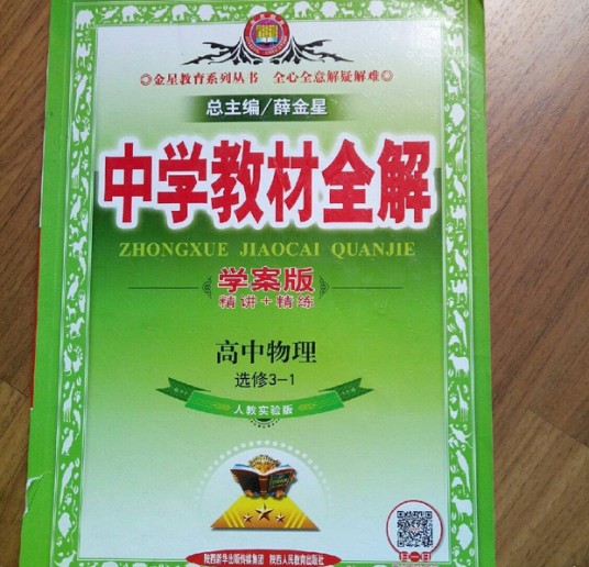 高中教材全解