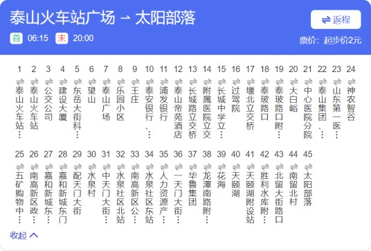 泰安公交9路