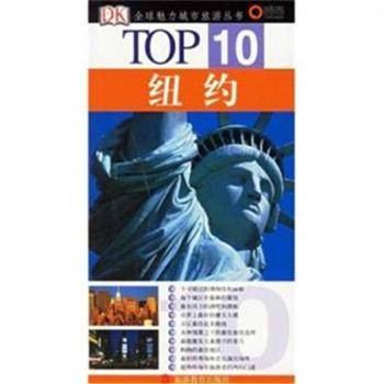 TOP10·纽约