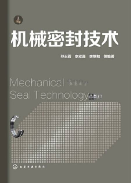 机械密封设计