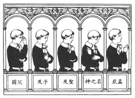 划十字
