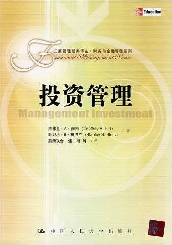 投资管理（2007年人民大学出版社出版的图书）