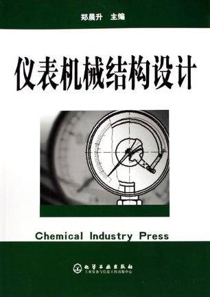 仪表机械结构设计
