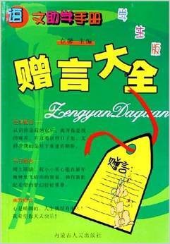 赠言大全