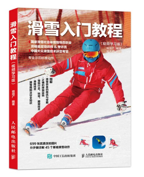 滑雪入门教程