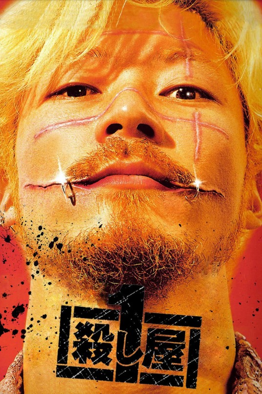 杀手阿一（日本2001年三池崇史执导电影）