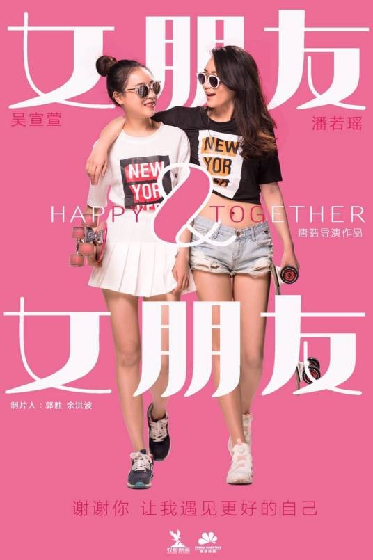 女朋友&女朋友