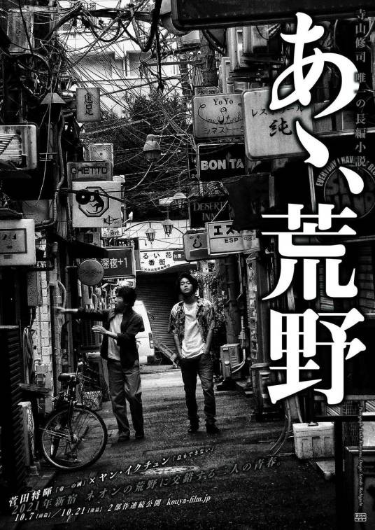啊，荒野：后篇