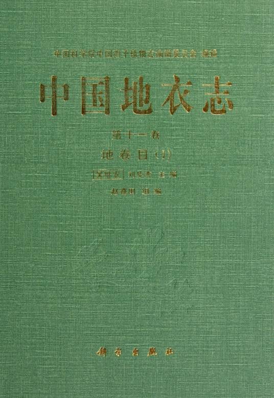 中国孢子植物志