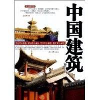 中国建筑（2009年时代文艺出版社出版的图书）