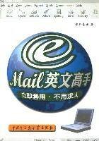 E-Mail英文高手