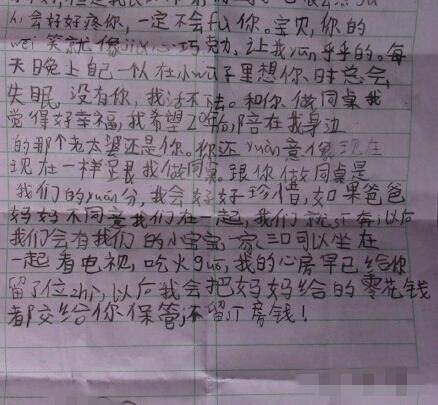 小学男生写情书