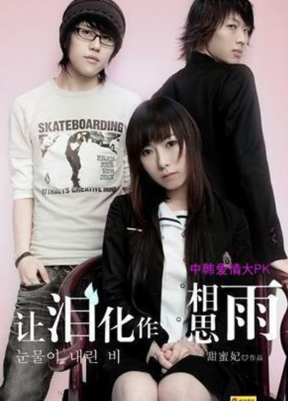 让泪化作相思雨（2008年花山文艺出版社出版的图书）