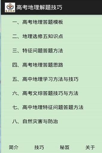 高考地理解题技巧