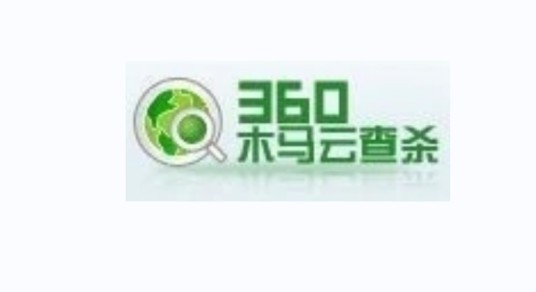 360木马云查杀