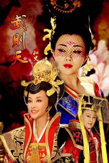 武则天秘史(2011年刘晓庆、殷桃主演的宫廷历史剧)