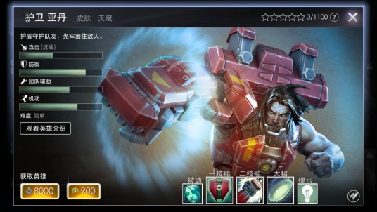 亚丹(游戏《虚荣Vainglory》中的角色)