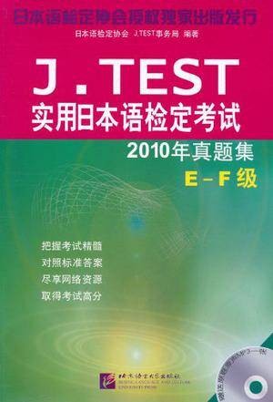 J.TEST 2010年真题集