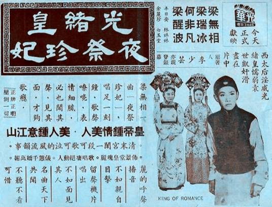 光绪皇夜祭珍妃（1952年刘芳执导的电影）