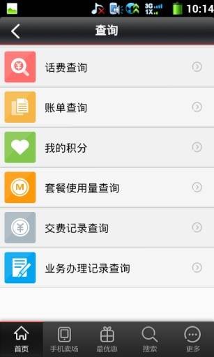 安徽手机营业厅