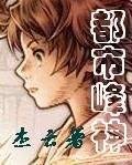 都市风流修真