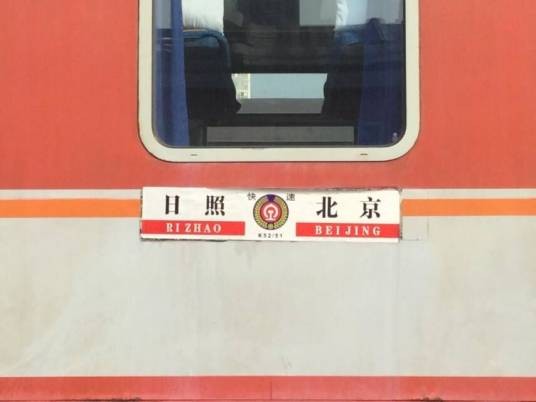 K52次列车