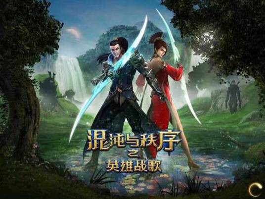 混沌与秩序之英雄战歌（游戏）