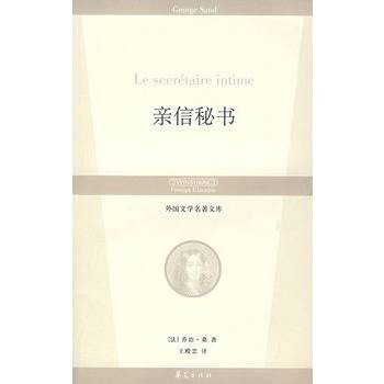 亲信秘书