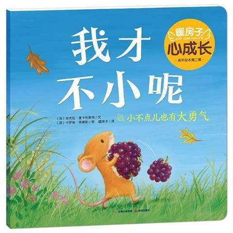 我才不小呢