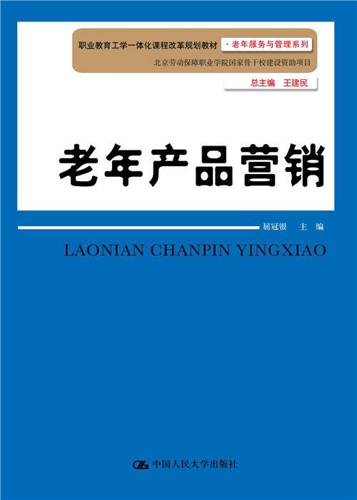 老年产品营销