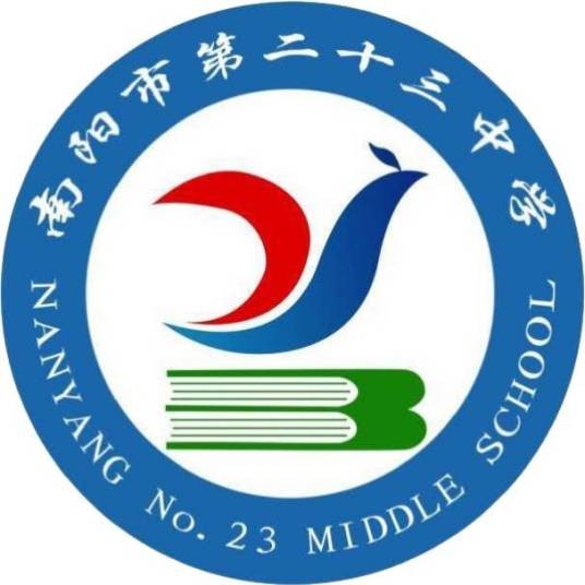 南阳市第二十三中学校