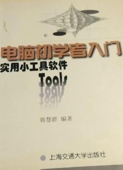 实用小工具软件Tools