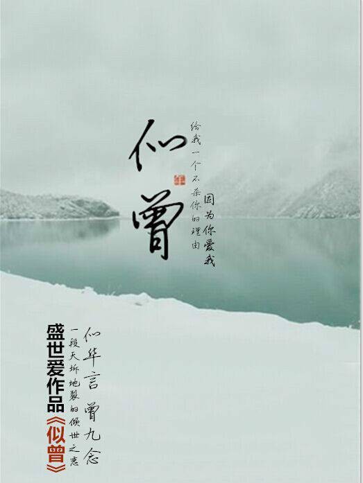 盛世爱