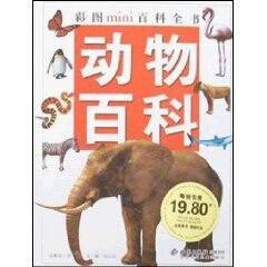 动物百科（2007年北京少年儿童出版社出版的图书）