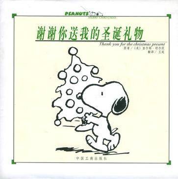谢谢你送我的圣诞礼物