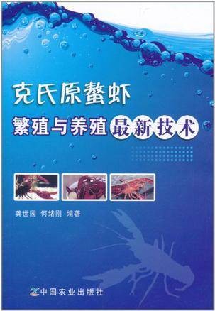 克氏原螯虾繁殖与养殖最新技术