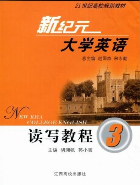 新纪元大学英语读写教程