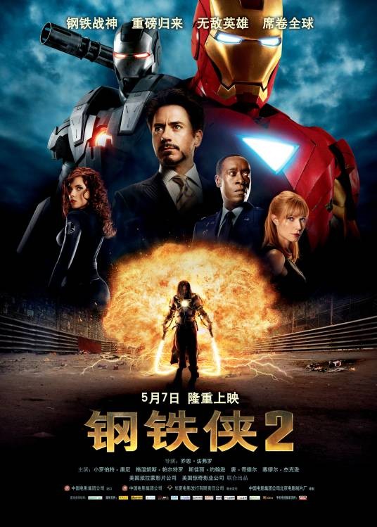 钢铁侠2(美国2010年小罗伯特·唐尼主演的电影)