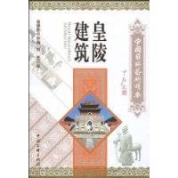 皇陵建筑