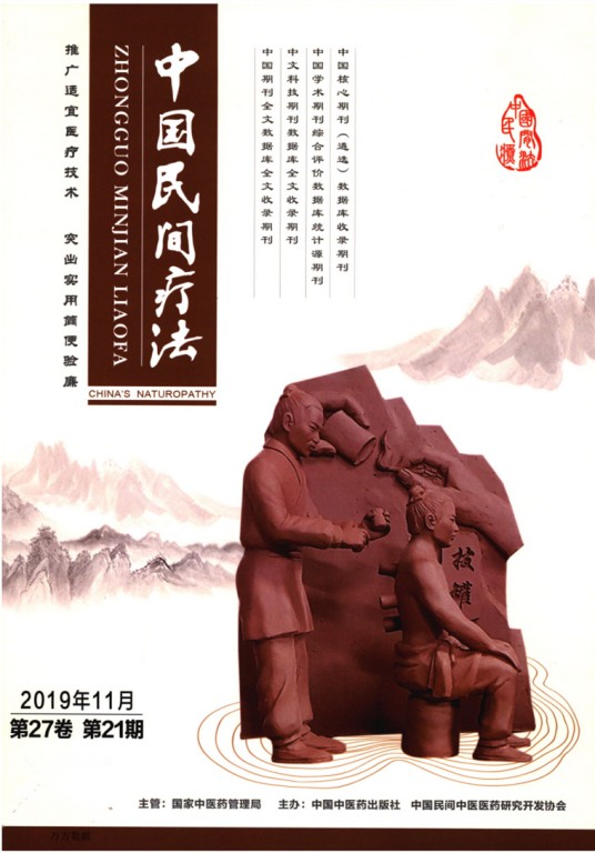 中国民间疗法