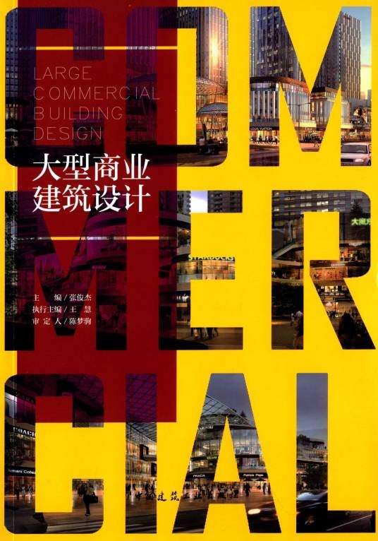 大型商业建筑设计