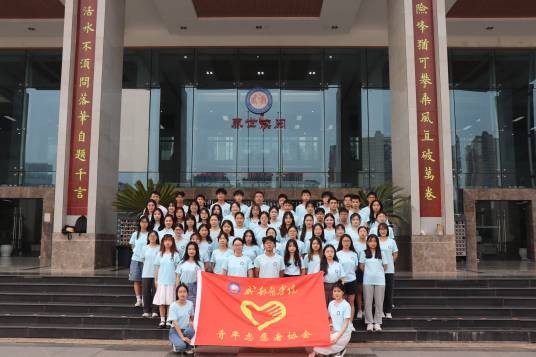 成都医学院青年志愿者协会