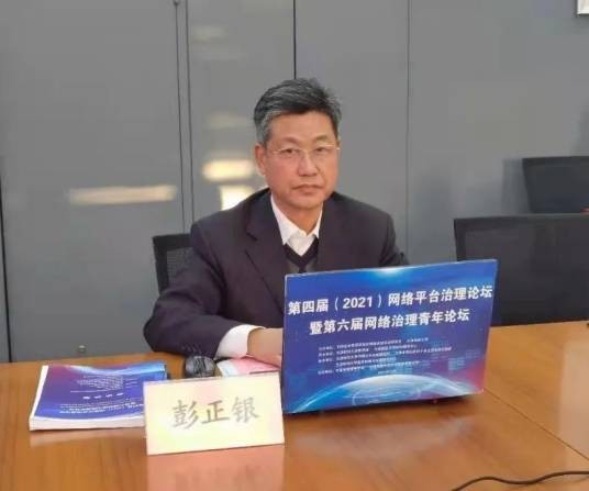 彭正银（天津财经大学商学院党委书记）