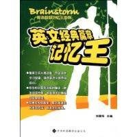 英文经典篇章记忆王（2009年天津科技翻译出版公司出版图书）