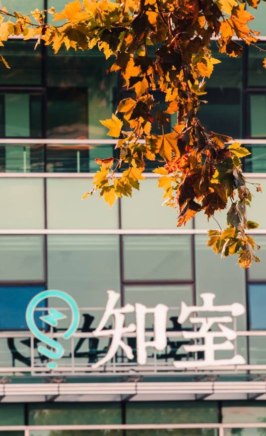 知室