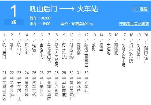 绍兴公交1路