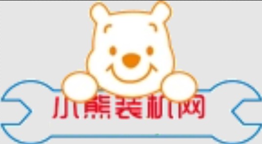 小熊装机网