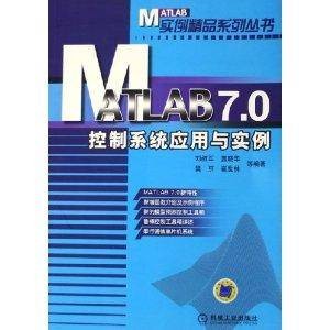 MATLAB7.0控制系统应用与实例