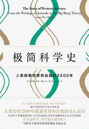 极简科学史