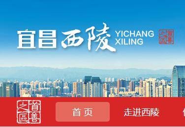 西陵区政府机关事务管理局